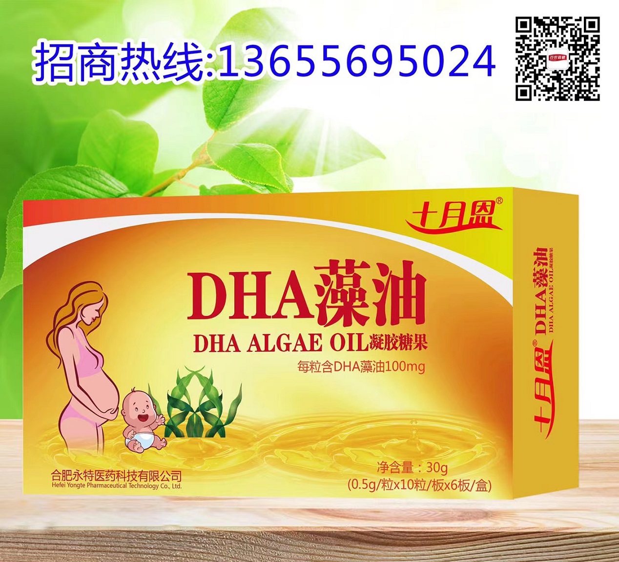 DHA藻油（魚形）